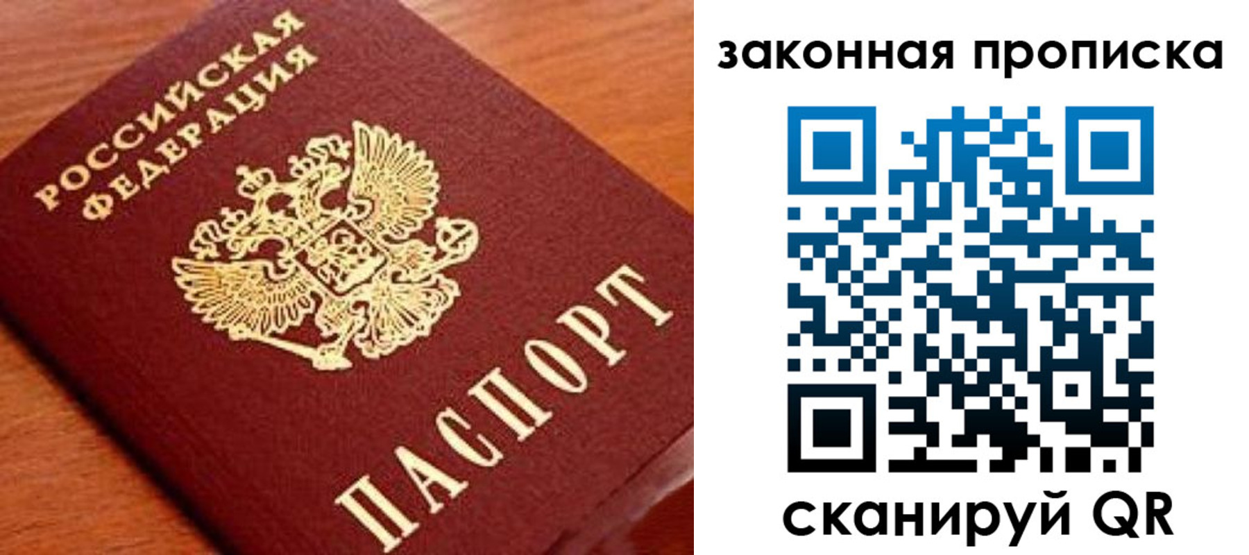 прописка в Донецке