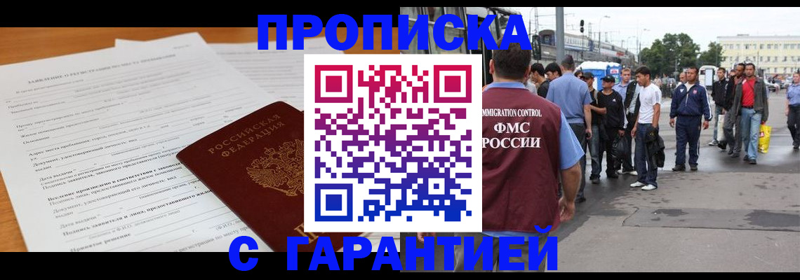 временная регистрация купить в Донецке