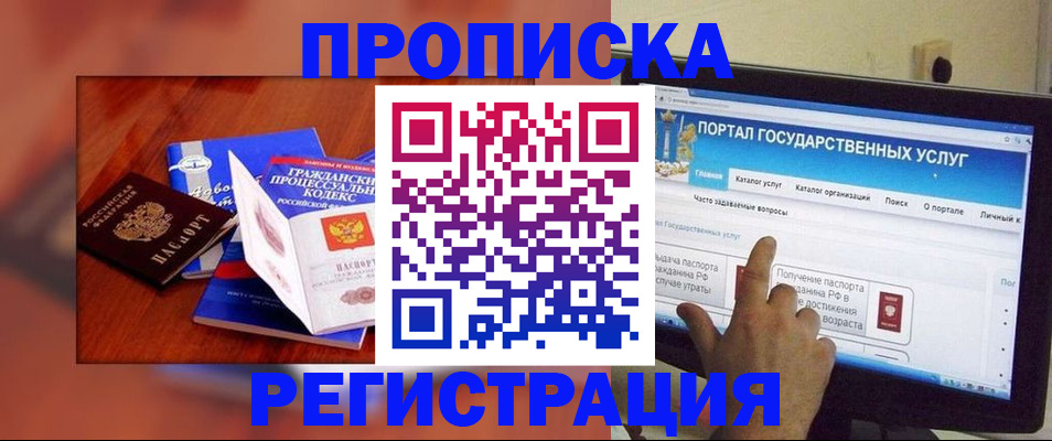 временная регистрация для всех в Донецке