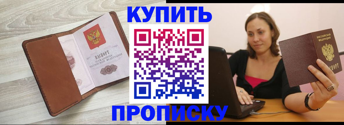 временная прописка в Донецке