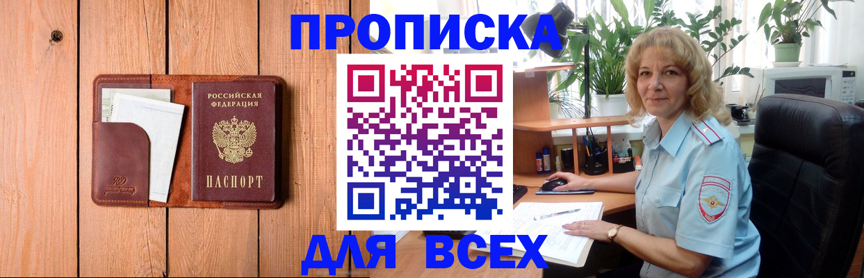 прописка от собственника в Донецке