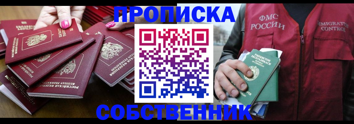 временная регистрация поиск в Донецке